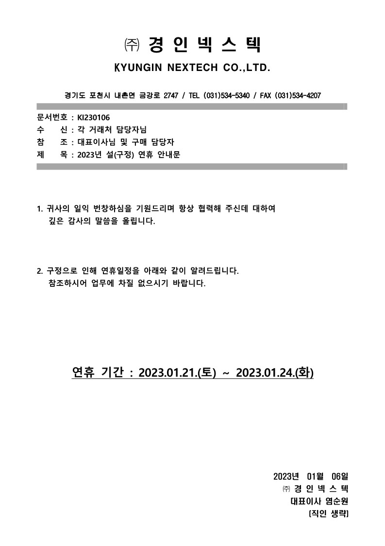 2023년 설 연휴 안내문_1.jpg